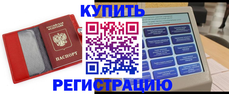 прописка для школы в Назрани