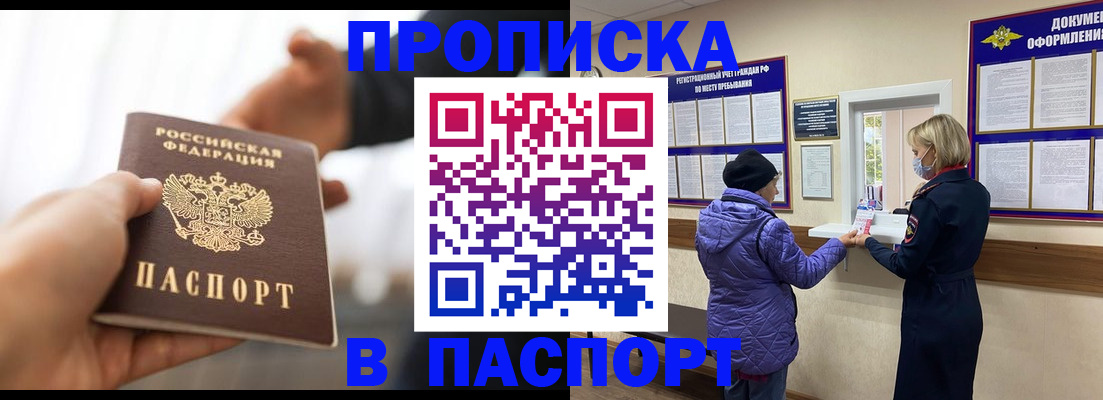 прописка законно в Назрани